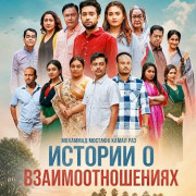 ������� � ���������������� / Shomporker Golpo