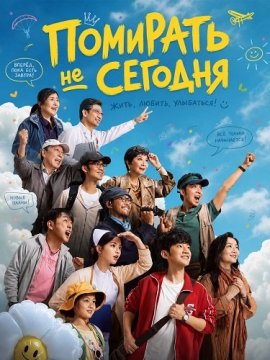�������� �� ������� / ��������� ������ / Being Towards Death / 10 Jian gan si dui