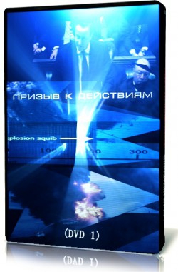 Призыв к действиям