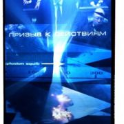 Призыв к действиям