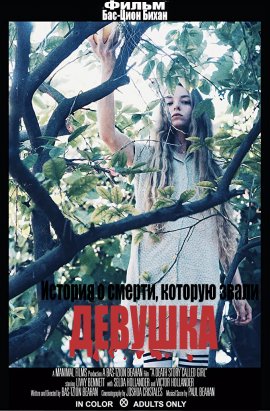   ,    / A Death Story Called Girl