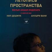 �������� ������������ / Sthalpuran / Chronicle of Space