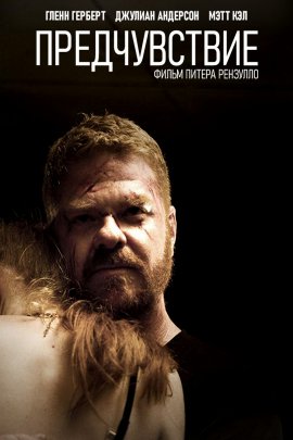 Предчувствие / Anticipation