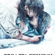 ������� ������: ������ / Rurouni Kenshin: - The Beginning