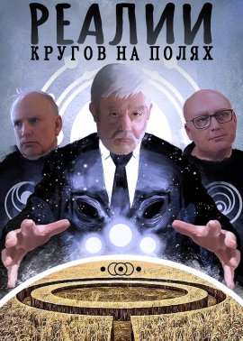     / Crop Circle Realities