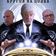     / Crop Circle Realities