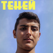 Игра теней / Shadow Game