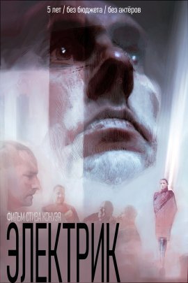 �������� / Electrician