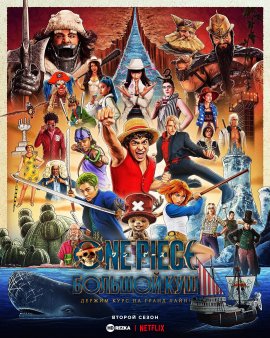 ���-��� / One Piece �������� ������