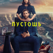 ������� / WILDERNESS ��� �����