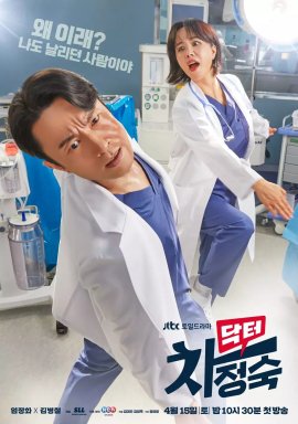     / Dr. Cha | Doctor Cha Jung Sook  