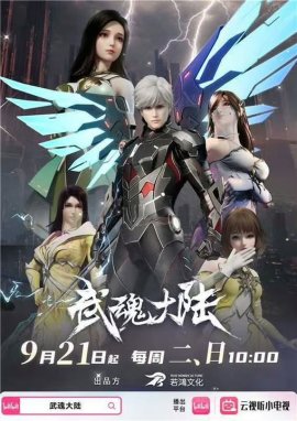    / Wu Hun Da Lu  