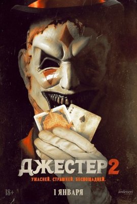  2 / The Jester 2
