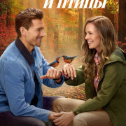 ,    / Adventures in Love & Birding