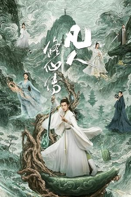    / Fan ren xiu xian chuan  