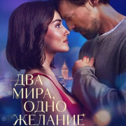  ,   / Iki Dünya Bir Dilek