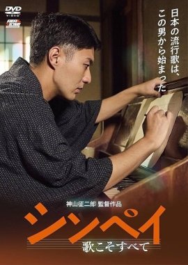 :   / Shinpei Uta Koso Subete