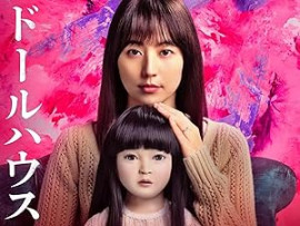 Кукольный домик / Dollhouse