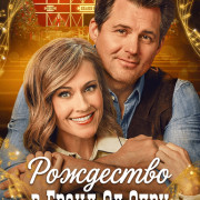      / A Grand Ole Opry Christmas