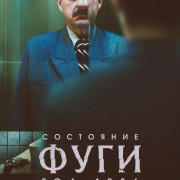  .  1986 /   1986 / Estado de fuga 1986 / Fugue State 1986  