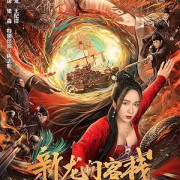    / The New Dragon Gate Inn  