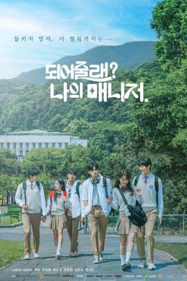 ������ ���� ����������? / Will You Be My Manager? �������� ������