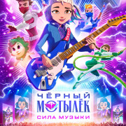 ׸���� ������. ���� ������ / Black Moth ��� �����