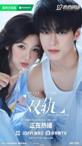 ������� ���� / Speed and Love �������� ������