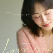 ���� ���� / Love Me_ ��� �����