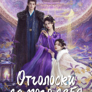 ��������� ���� / Echoes of the Self ��� �����