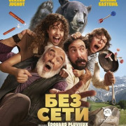 ��� ���� / Y'a pas de réseau