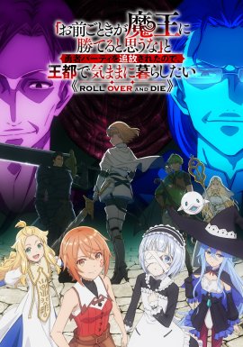 ������� �� �������, ��� ���-�� ����� ���� ������ �������� ���������� �������?  / Omae Gotoki ga Maou ni Kateru to Omouna �������� ������