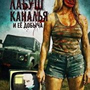 ����� ������� � � ������ / LaBouche Canalla Wins Her Snack