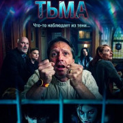 �������� ���� / The Strange Dark