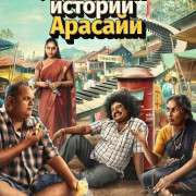 �������� ������� ������� / Arasayyana Prema Prasanga