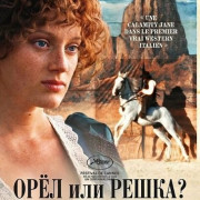 ��� ��� �����? / Heads or Tails?