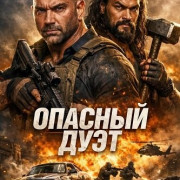 ������� ���� / The Wrecking Crew