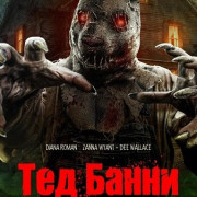 ��� ����� / Ted Bunny