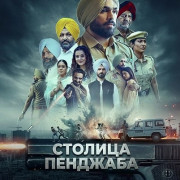 ������� �������� / Rajdhani Punjab