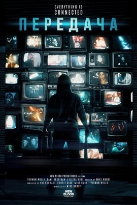 �������� / Transmission