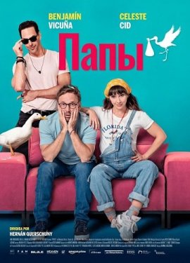 ���� / Papá x dos