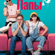 ���� / Papá x dos