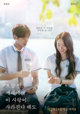 ���� ���� ��� ������ �������� ������� ����� / Even If This Love Disappears from the World Tonight