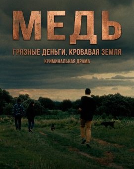 ���� / Copper