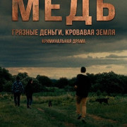 ���� / Copper