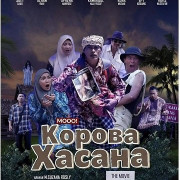 ������ ������ / Asan Lembu