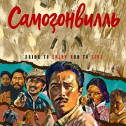 ������������ / Mash Ville