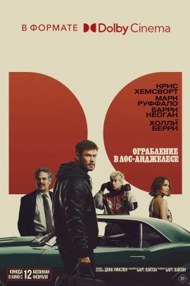 ���������� � ���-��������� / Crime 101