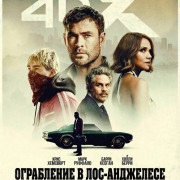 ���������� � ���-��������� / Crime 101