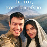 �� � ���, ���� � ����� / Sevdigim Sensin ��� �����